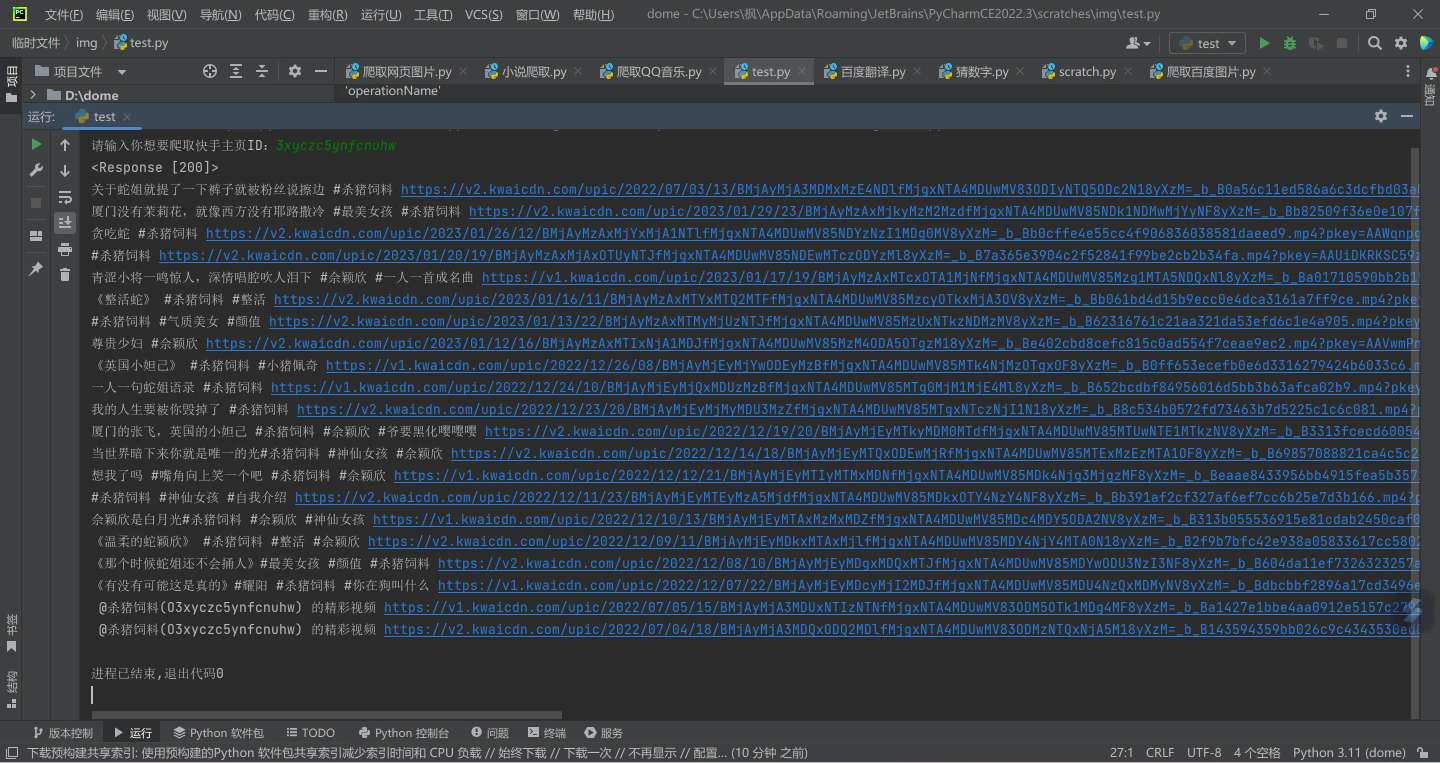 图片[2]-python批量爬取快手主页视频-飞屋博客