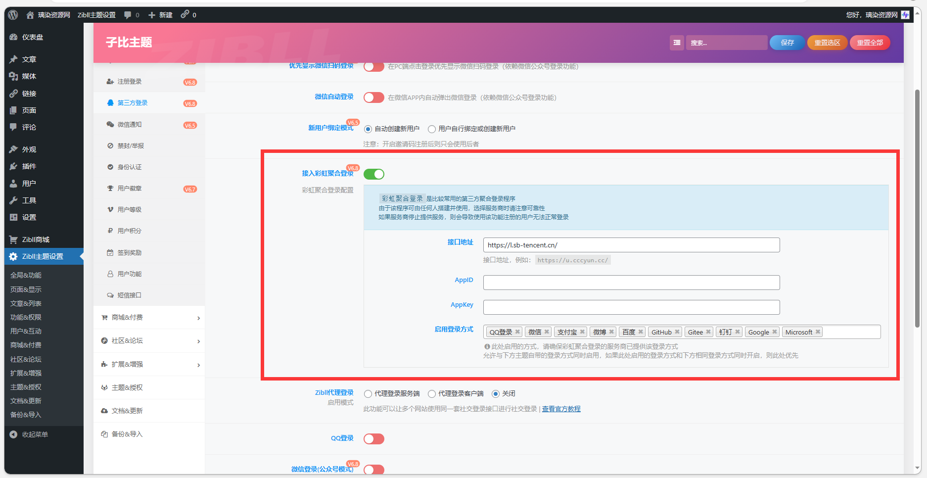 免费聚合登录使用教程及各种对接插件下载-飞屋博客 免费聚合登录使用教程及各种对接插件下载-飞屋博客