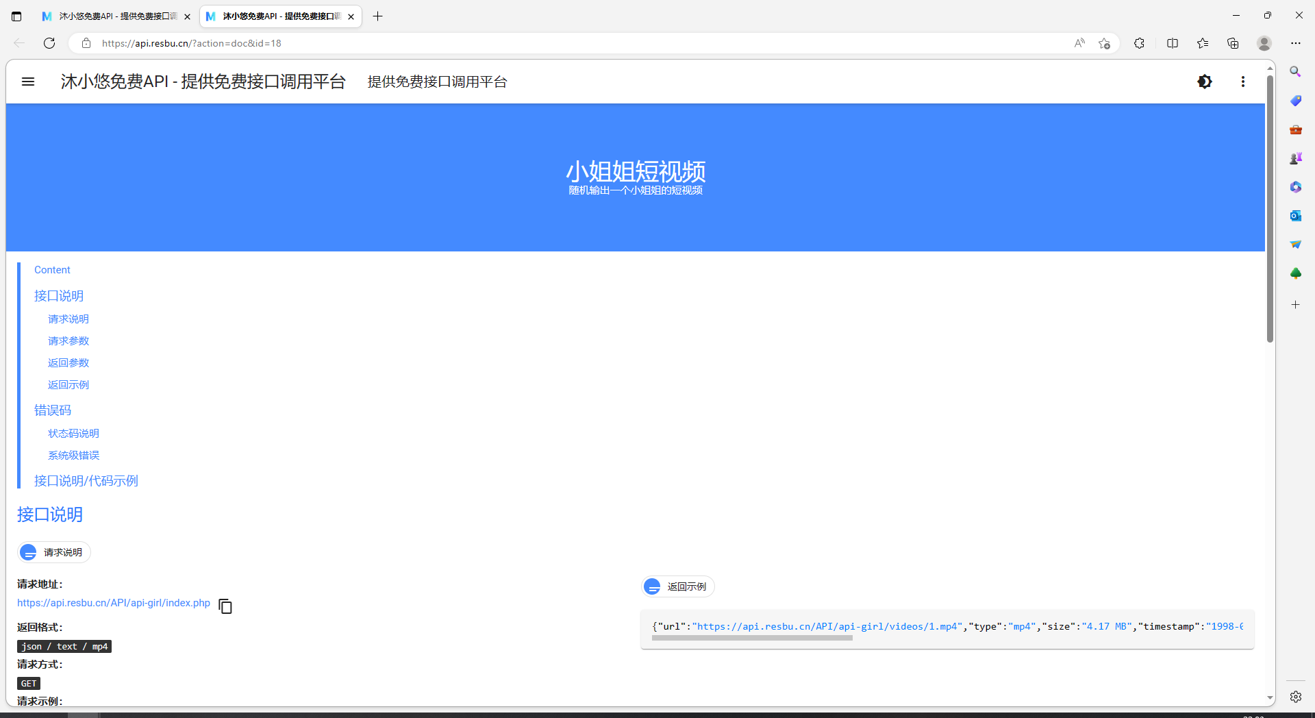 图片[2]-沐小悠免费API – 提供免费接口调用平台-飞屋博客