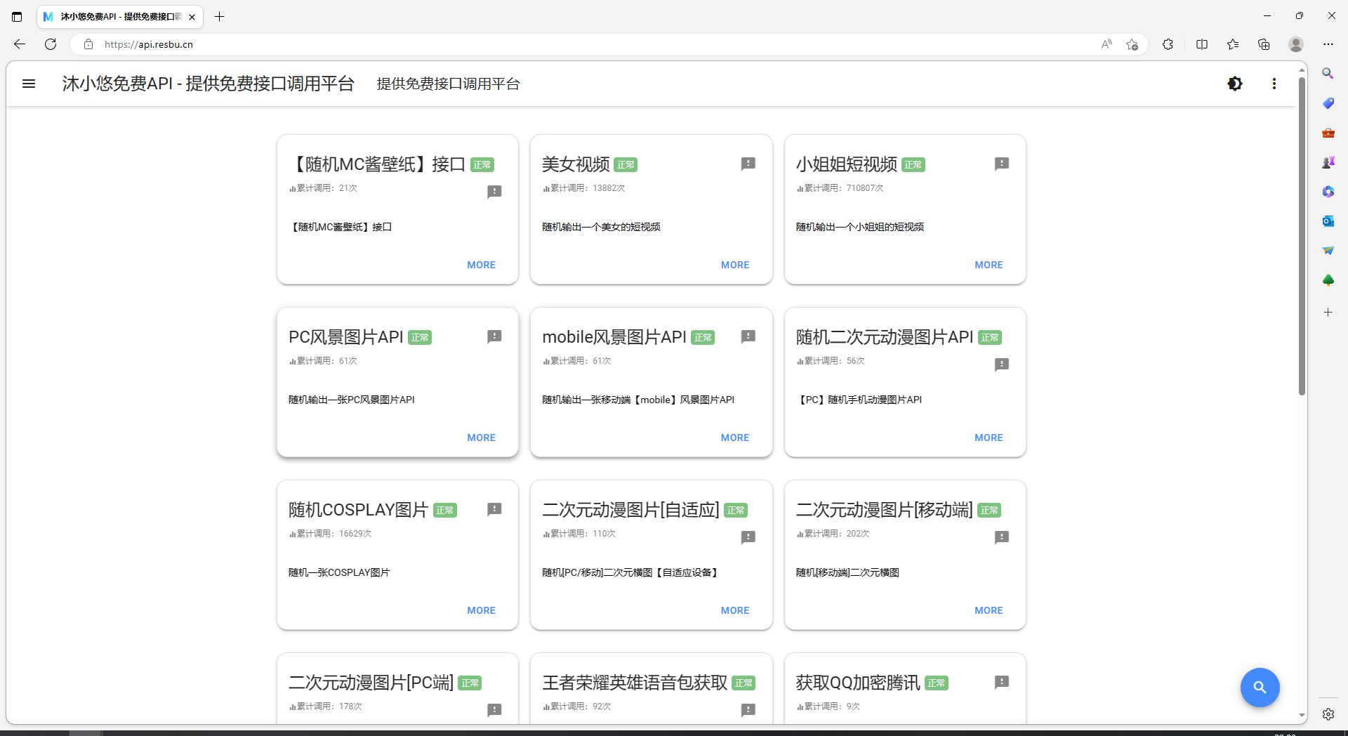沐小悠免费API – 提供免费接口调用平台-飞屋博客